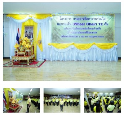 กรมการจัดหางาน ส่งมอบ Wheel Chair ช่วยเหลือผู้ป่วย ผู้พิการ เฉลิมพระเกียรติพระบาทสมเด็จพระเจ้าอยู่หัว