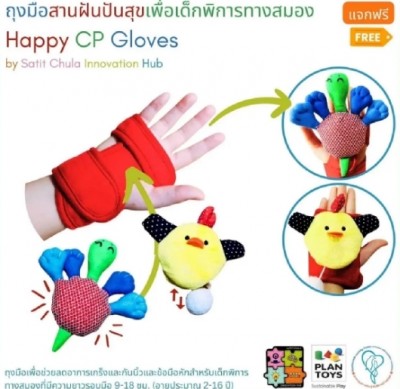 สุดล้ำ! 'Happy Gloves' ถุงมือปลดล็อกชีวิต 'เด็กพิการทางสมอง'