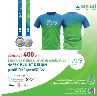 อาคเนย์ จัดกิจกรรม Virtual Run ชวนคุณร่วมวิ่งเพื่อให้