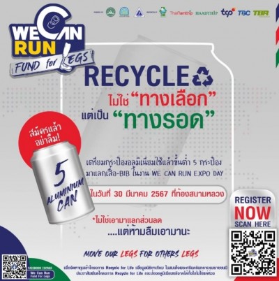 สส. ชวนสายบุญ เดิน-วิ่งปลอดคาร์บอน “We can run : Fund for legs” ส่งต่อขาเทียม 100 ขา