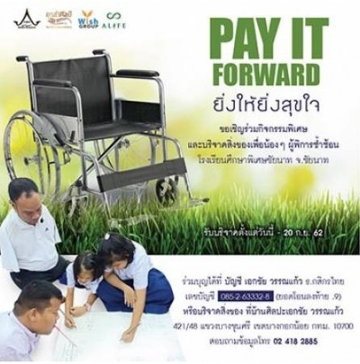 PAY IT FORWARD ส่งต่อโอกาสเพื่อผู้พิการ รร.ศึกษาพิเศษชัยนาท