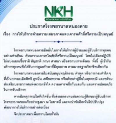 ระอุข้ามโขง! หมอ รพ.หนองคายปากไวด่าคนลาวจอดรถที่คนพิการไร้การศึกษา ทั้งที่บอกแล้วน้าชายพิการอยู่ในรถ
