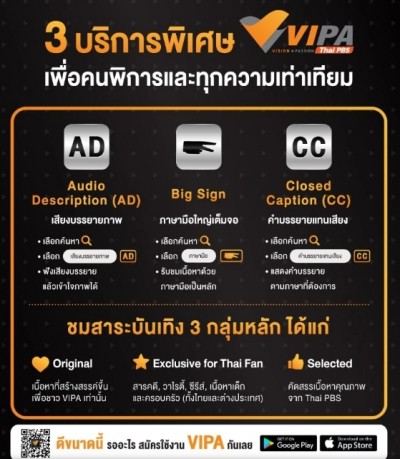 3 บริการพิเศษจาก VIPA เพื่อคนพิการและทุกความเท่าเทียม