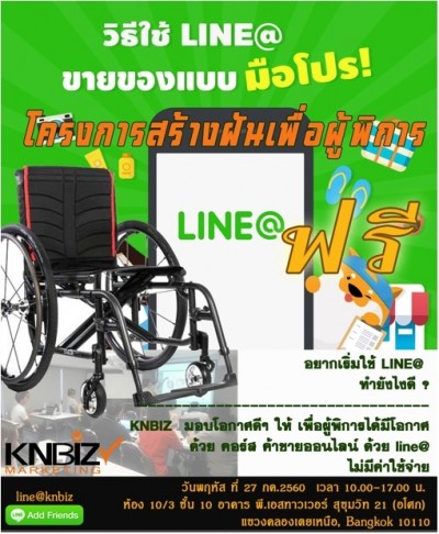 ฟรี!! อบรม...วิธีใช้ LINE@...ด่วน มีจำนวนจำกัด