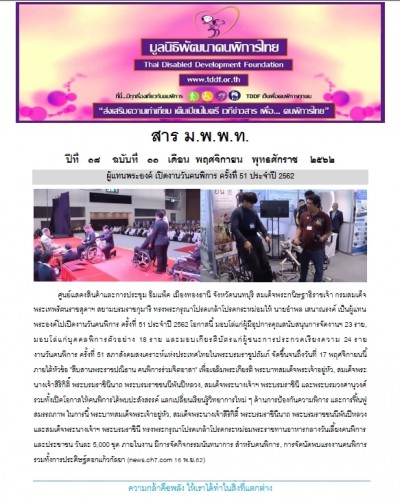 สาร ม.พ.พ.ท. ประจำเดือน พศจิกายน ๒๕๖๒