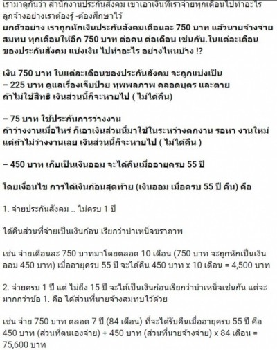 ต้องเปิดอ่าน ประกันสังคม จ่ายแล้วก็ไปรับคืน  สิทธิ์ส่วนตัวที่ไม่ควรมองข้าม เช็คซะ