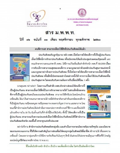 สาร พ.ย.60