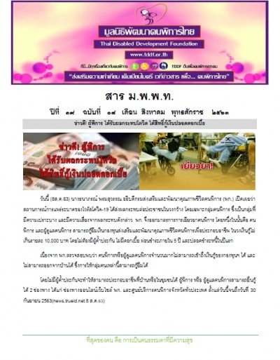 สาร ม.พ.พ.ท. ประจำเดือน สิงหาคม ๒๕๖๓