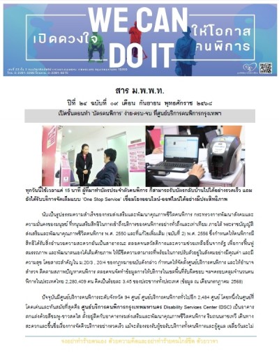 วารสาร ม.พ.พ.ท. ประจำเดือนกันยายน 2568