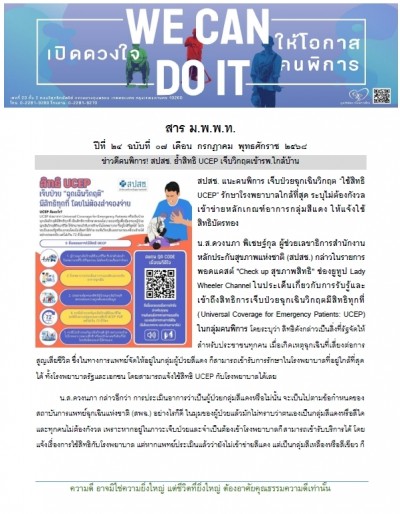 วารสาร ม.พ.พ.ท. ประจำเดือนกรกฎาคม 2568