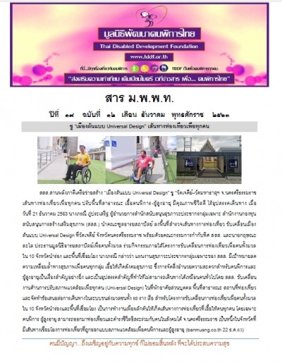 สาร ม.พ.พ.ท. ประจำเดือน ธันวาคม ๒๕๖๓