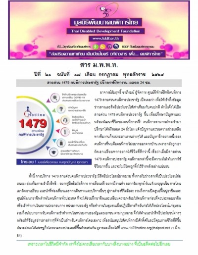 วารสาร ม.พ.พ.ท. ประจำเดือน กรกฎาคม 2564