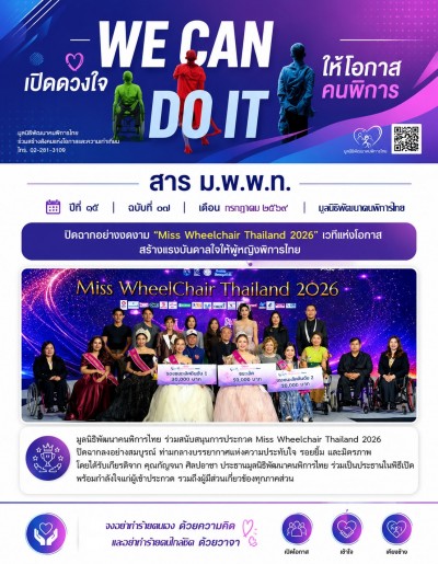 วารสาร ม.พ.พ.ท. ประจำเดือนกรกฎาคม 2569