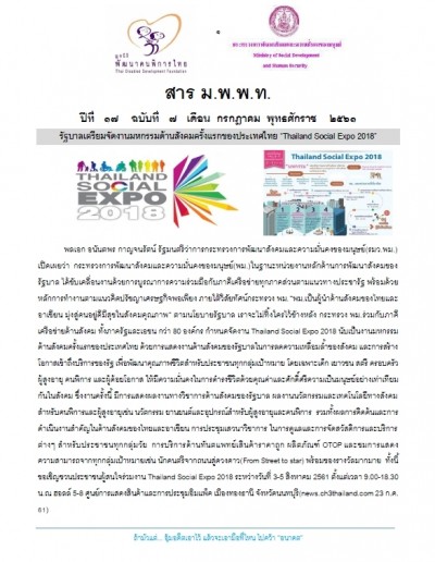 สาร ม.พ.พ.ท.ปีที่ ๑๗ ฉบับที่ ๗ เดือน กรกฎาคม พุทธศักราช ๒๕๖๑
