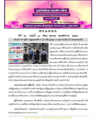 วารสาร ม.พ.พ.ท. ประจำเดือน ตุลาคม 2564