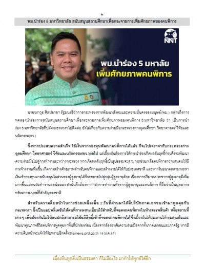 วารสาร ม.พ.พ.ท. ประจำเดือนมกราคม 2567