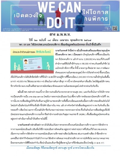 วารสาร ม.พ.พ.ท. ประจำเดือนเมษายน 2567