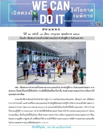 วารสาร ม.พ.พ.ท. ประจำเดือนกรกฎาคม 2567