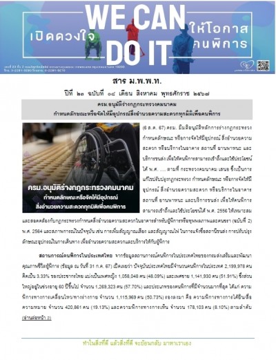 วารสาร ม.พ.พ.ท. ประจำเดือนสิงหาคม 2567