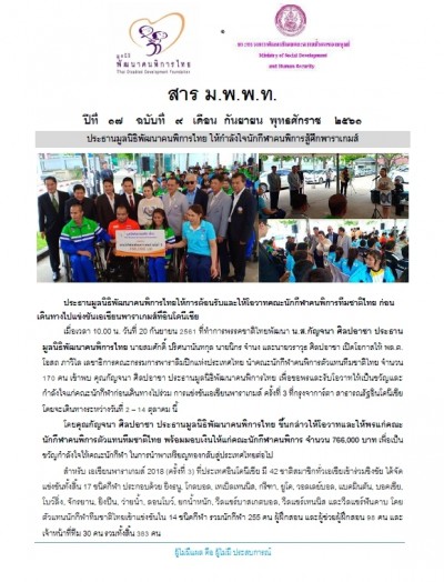 สาร มพพท. ปีที่ ๑๗ ฉบับที่ ๐๙ เดือน กันยาน พุทธศักราช ๒๕๖๑