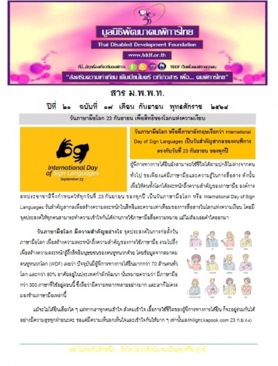 วารสาร ม.พ.พ.ท. ประจำเดือน กันยายน 2564