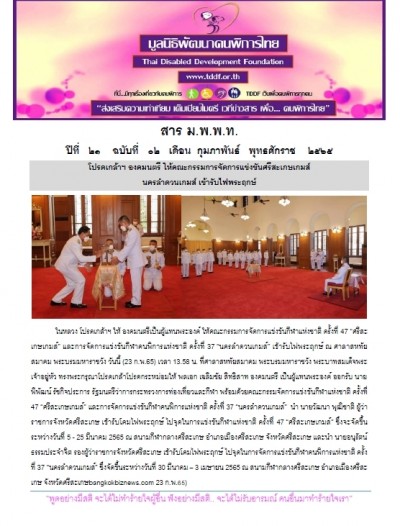 สาร ม.พ.พ.ท. ประจำเดือน กุมภาพันธ์ 2565