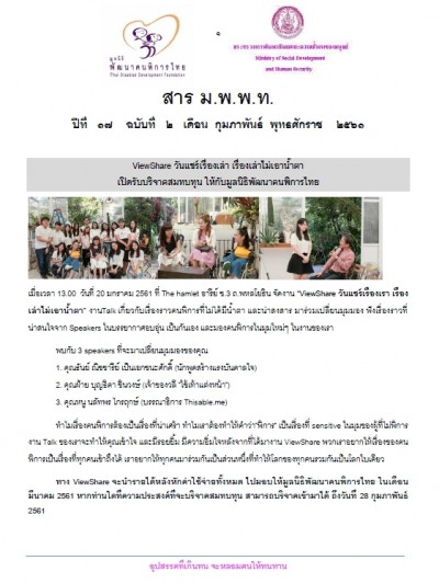 สาร มพพท ก.พ. 61