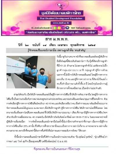 วารสาร ม.พ.พ.ท. ประจำเดือน เมษายน 2565