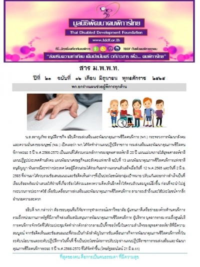 วารสาร ม.พ.พ.ท. ประจำเดือน มิถุนายน 2565