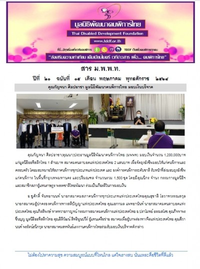วารสาร ม.พ.พ.ท. ประจำเดือน พฤษภาคม 2564