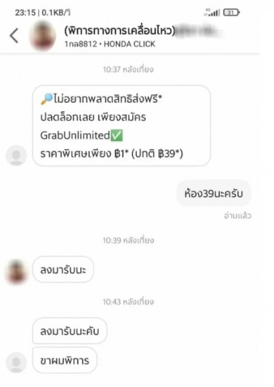 หนุ่มด่าไรเดอร์พิการ ชาวเน็ตจวกใจดำ ถามมีขาครบทำไมไม่รับข้าวเอง