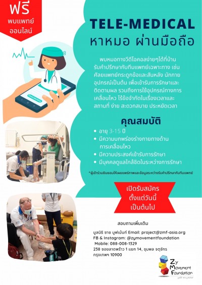 เปิดรับสมัครน้องๆที่พิการทางการเคลื่อนไหว พบคุณหมอฟรี!