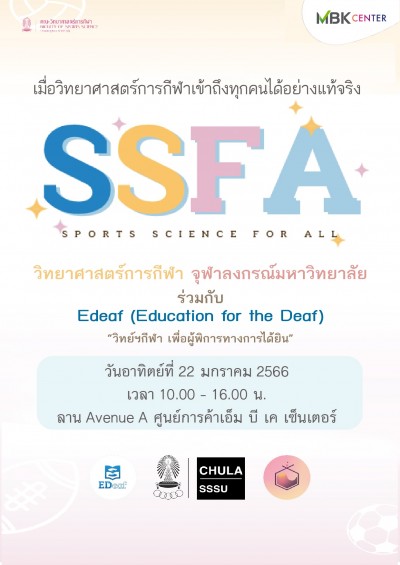 เอ็ม บี เค เซ็นเตอร์ สนับสนุนพื้นที่จัดงาน “วิทย์ฯกีฬา เพื่อผู้พิการทางการได้ยิน”