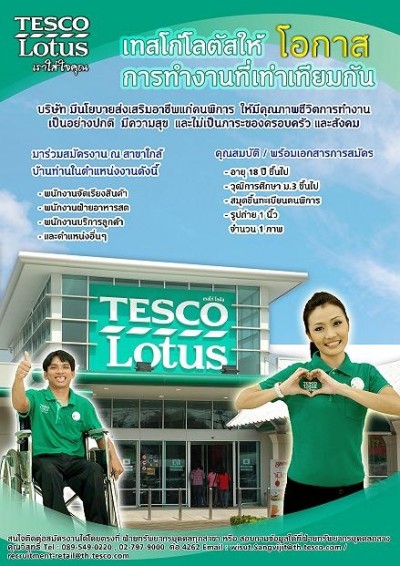 โปสเตอร์รับสมัครงานคนพิการห้างเทสโก้ โลตัส