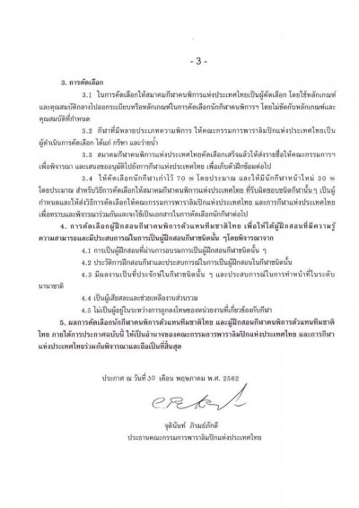 ประกาศรับสมัคร คัดเลือกตัวนักกีฬาวอลเลย์บอล นั่ง คนพิการทีมชาติไทย ชุดอาเซียนพาราเกมส์ ครั้งที่ 10 ณ เมืองซูบิค สาธารณรัฐฟิลิปปินส์