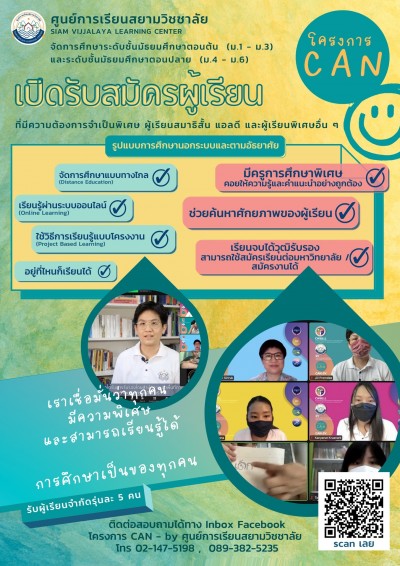 โครงการ CAN เปิดรับสมัครผู้เรียนทุกวัน