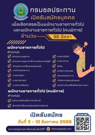 รับด่วน 100 อัตรา กรมชลฯ-การยางฯ รับสมัครพนักงานราชการทั่วไป-คนพิการ