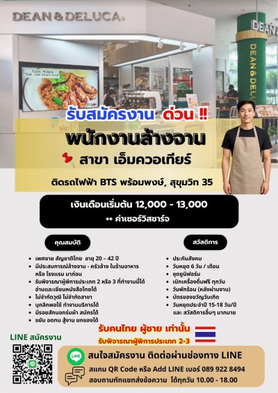 รับสมัครงาน พนักงานล้างจาน รับผู้ชาย คนไทย ผู้พิการประเภท 2 หรือ 3