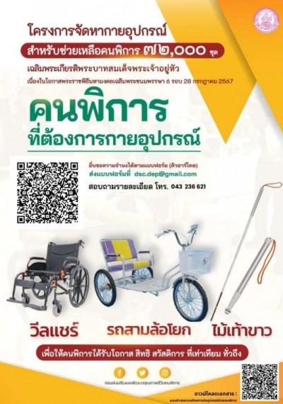 “วราวุธ” เผยข่าวดี พม. เตรียมมอบกายอุปกรณ์ ช่วยเหลือคนพิการนครปฐม ศุกร์นี้