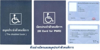 ตัวอย่างบัตรและสมุดประจำตัวคนพิการ