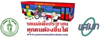 โลโก้กรุงเทพมหานคร ภาพวาดการ์ตูน รถเมล์ที่ทุกคนขึ้นได้ทุกคัน และโลโก้ ขสมก.