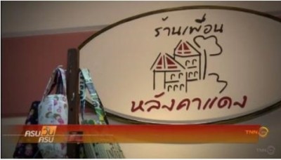 ร้านกาแฟหลังคาแดง