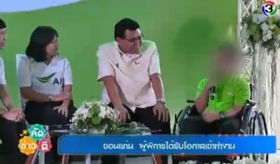 โครงการสำนักงานคอนเซ็นเตอร์ แด่ผู้พิการ