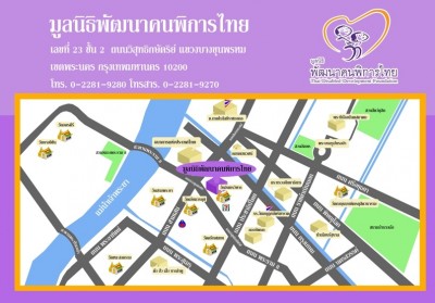 แผ่นที่มูลนิธิพัฒนาคนพิการไทย