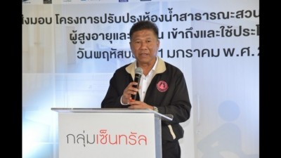 พม. สานพลังประชารัฐมอบห้องน้ำคนพิการต้นแบบ