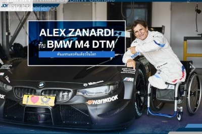 ส่องรถแข่ง BMW M4 DTM คันพิเศษและคันเดียวในโลกของ Alex Zanardi  17 ปีหลังประสบอุบัติเหตุที่ทำให้สูญเสียขาทั้งสองข้าง ช่วงสุดสัปดาห์นี้ (25-26 ส.ค.61) Alessandro Zanardi หรือ อเล็กซ์ ซานาร์ดี ตำนานนักขับชาวอิตาลี ผู้สร้างแรงบันดาลใจให้กับผู้คนทั่วโลก