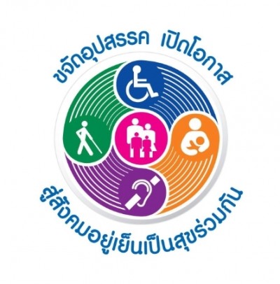 จ.แม่ฮ่องสอน เตรียมจัดงานวันคนพิการสากล เสริมพลังคนพิการและการประกันการอยู่ร่วมกันในสังคมได้อย่างเสมอภาคทั่วถึงและเท่าเทียม