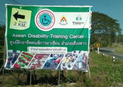 ศูนย์ฝึกอาชีพคนพิการเปลี่ยน“ภาระ”เป็น“พลัง”