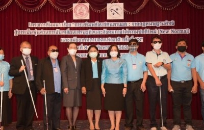 พก. ร่วมพิธีเปิดสัมมนา “การเสริมพลังแก่คนตาบอด” ให้ความรู้ด้านกฎหมายคนตาบอด ภายใต้ New Normal