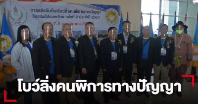 โบว์ลิ่งคนพิการทางปัญญา ชิงแชมป์ประเทศไทย ครั้งที่ 2